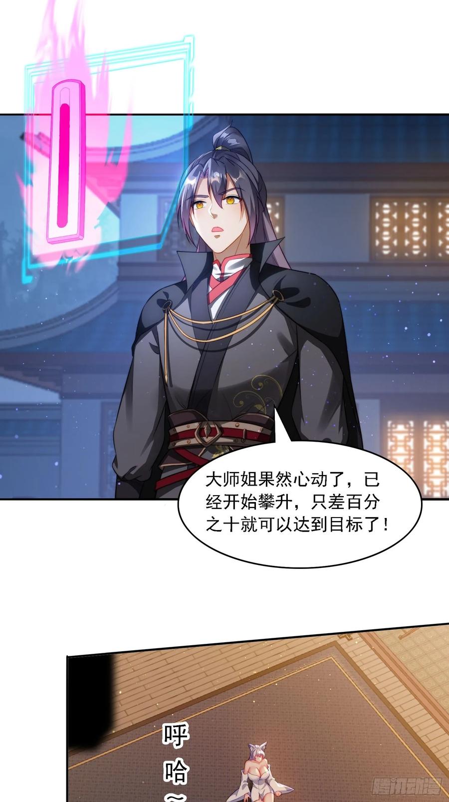 《签到九万年》11 夜色撩人 第35页