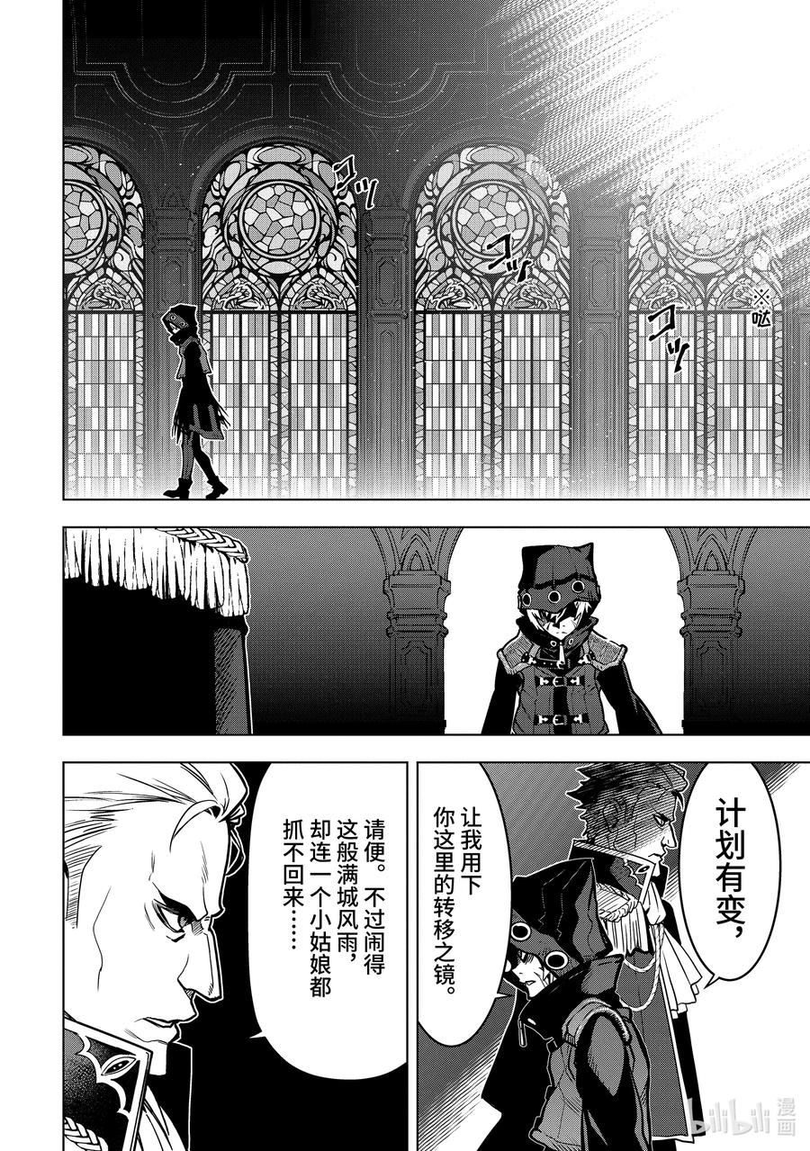 《『你们先走我断后』，于是10年后我成为了传说》26-3 第26话③ 第12页