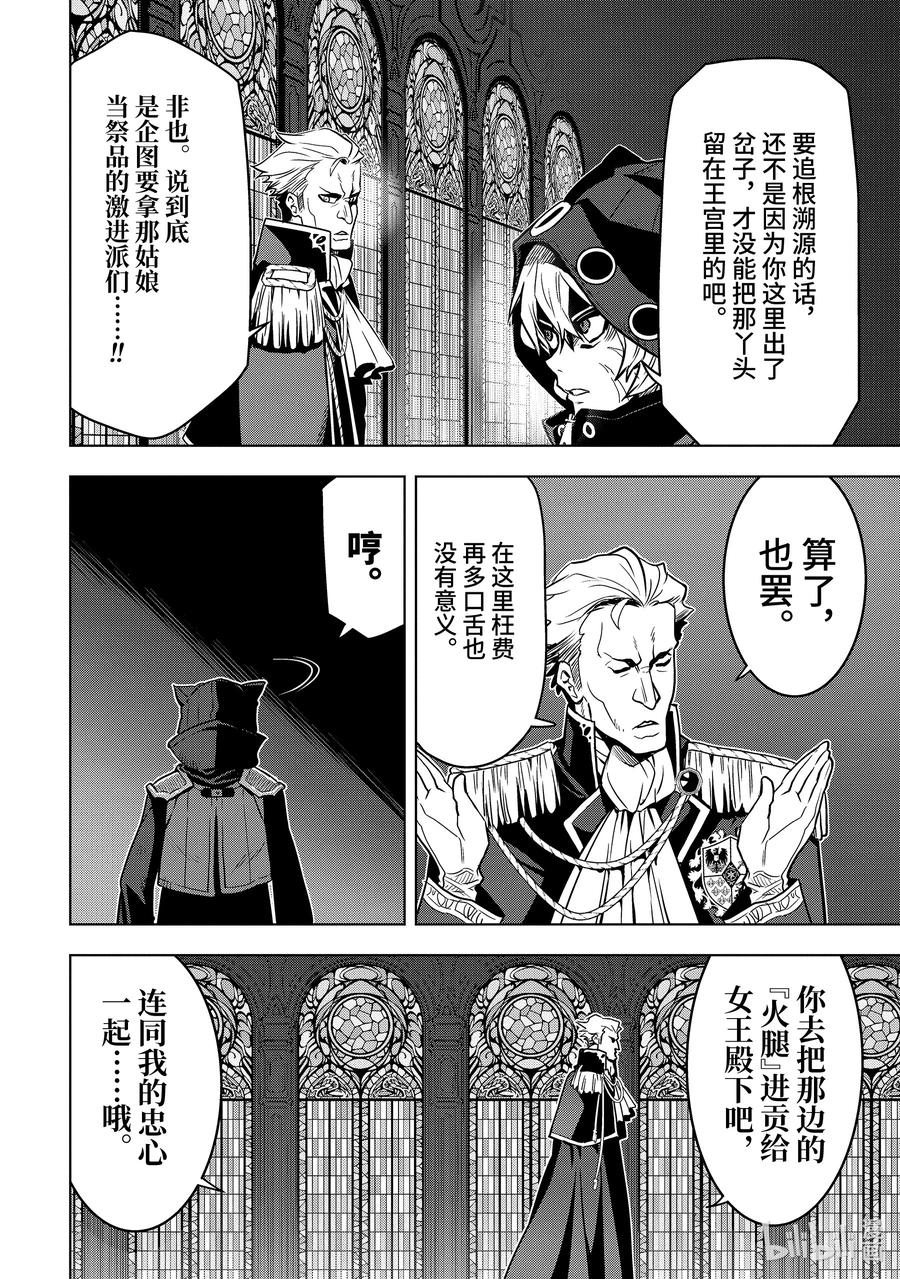 《『你们先走我断后』，于是10年后我成为了传说》26-3 第26话③ 第14页