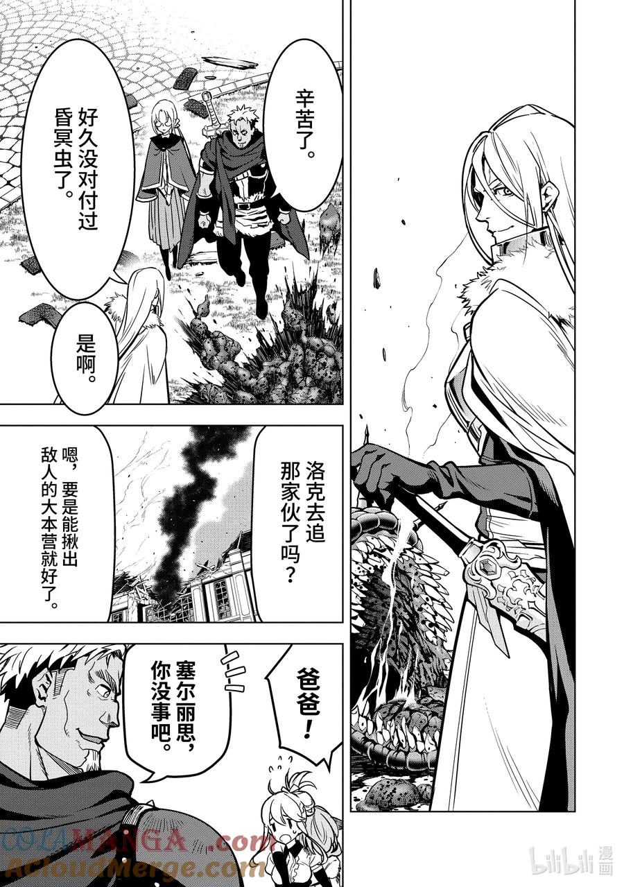 《『你们先走我断后』，于是10年后我成为了传说》26-3 第26话③ 第9页