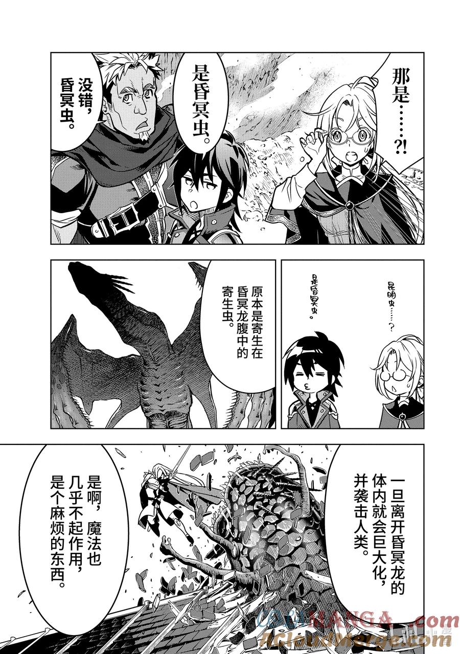 《『你们先走我断后』，于是10年后我成为了传说》26-3 第26话③ 第5页