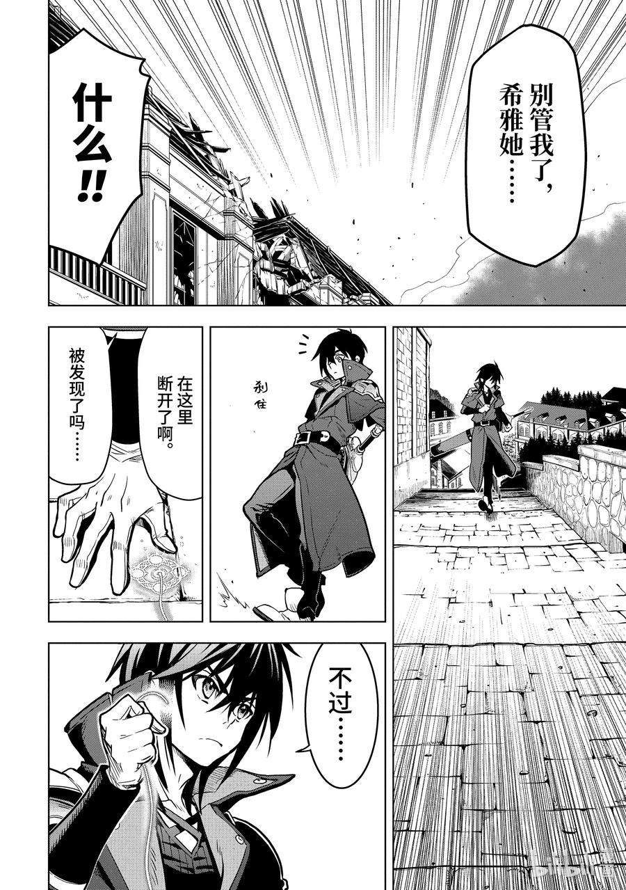 《『你们先走我断后』，于是10年后我成为了传说》26-3 第26话③ 第10页