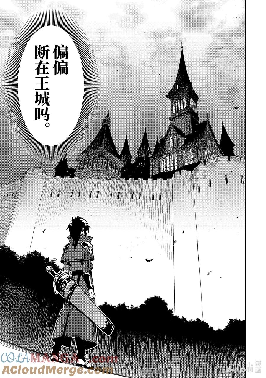 《『你们先走我断后』，于是10年后我成为了传说》26-3 第26话③ 第11页