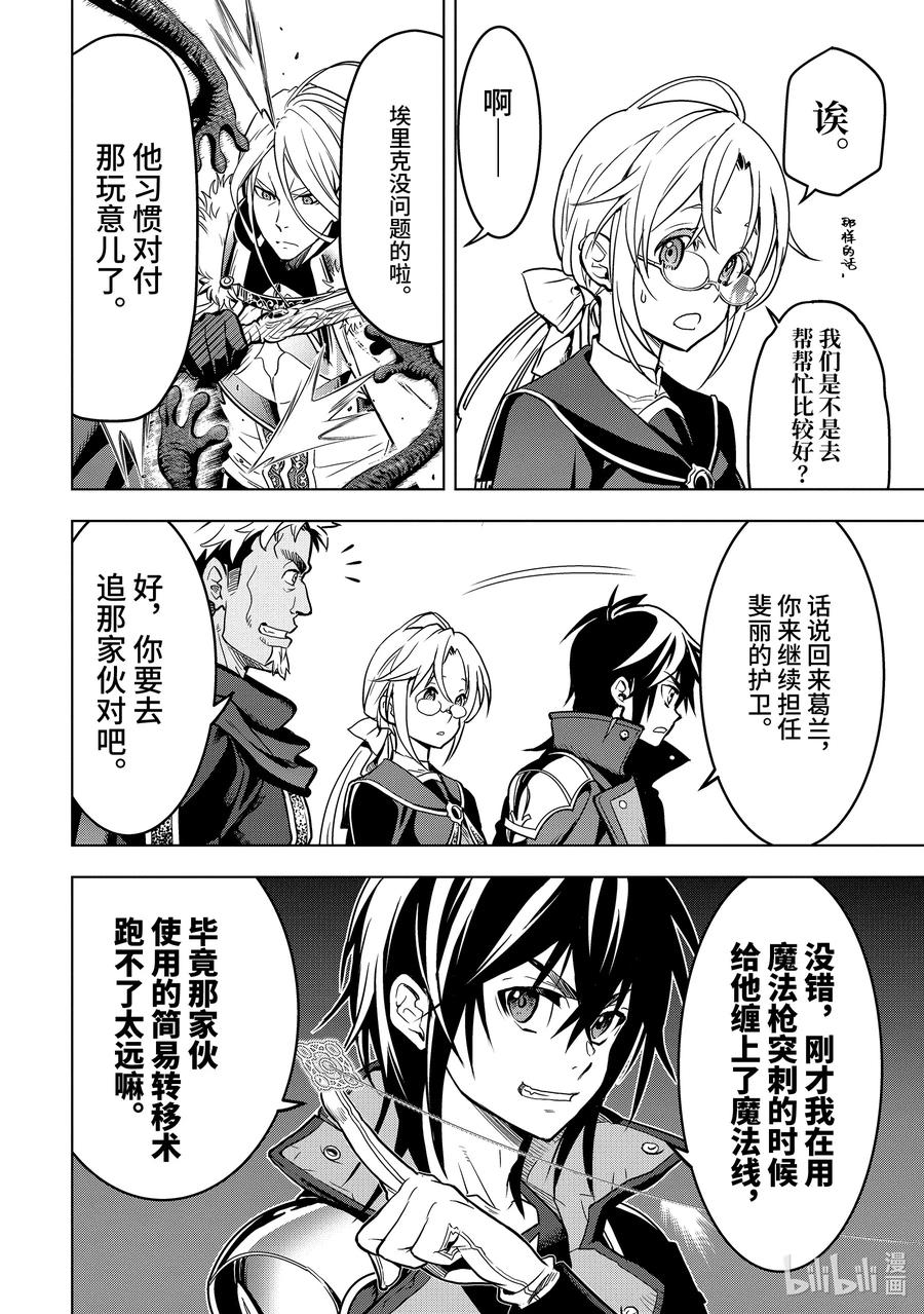 《『你们先走我断后』，于是10年后我成为了传说》26-3 第26话③ 第6页