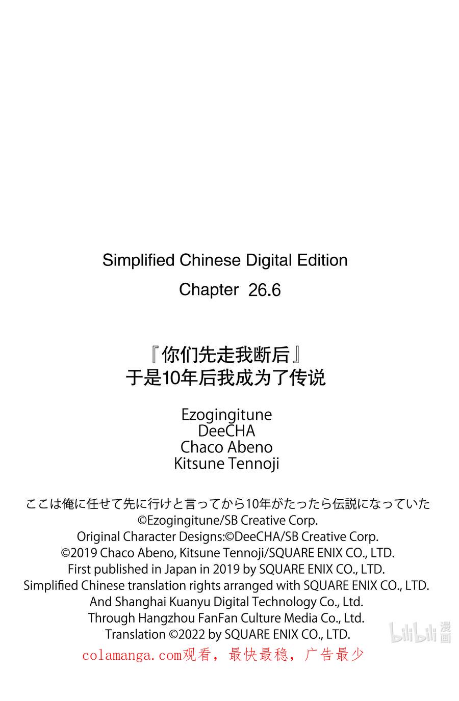 《『你们先走我断后』，于是10年后我成为了传说》26-3 第26话③ 第16页
