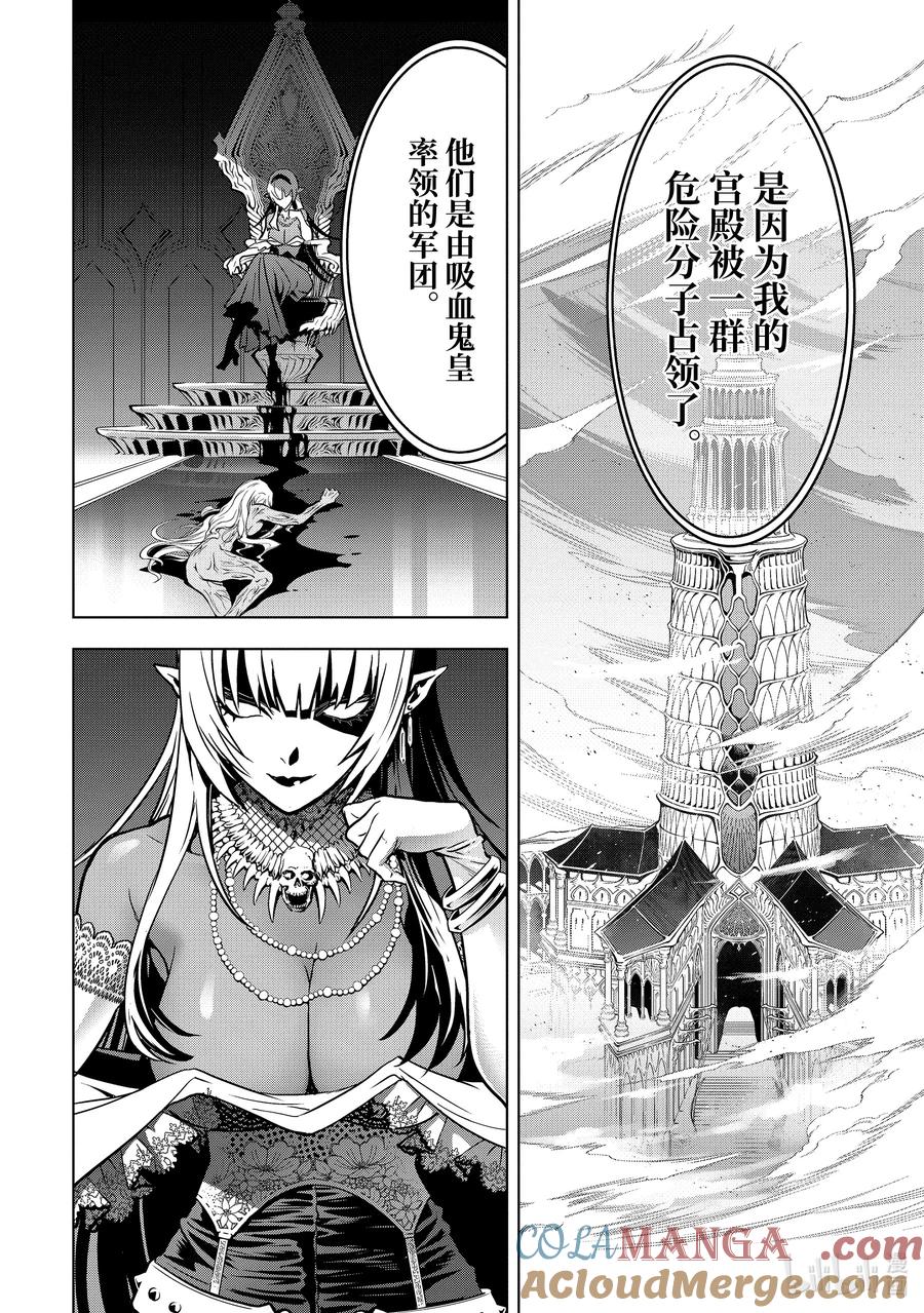 《『你们先走我断后』，于是10年后我成为了传说》26-4 第26话④ 第13页