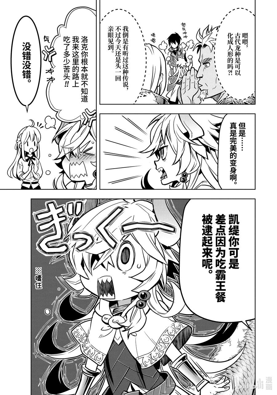 《『你们先走我断后』，于是10年后我成为了传说》26-4 第26话④ 第8页