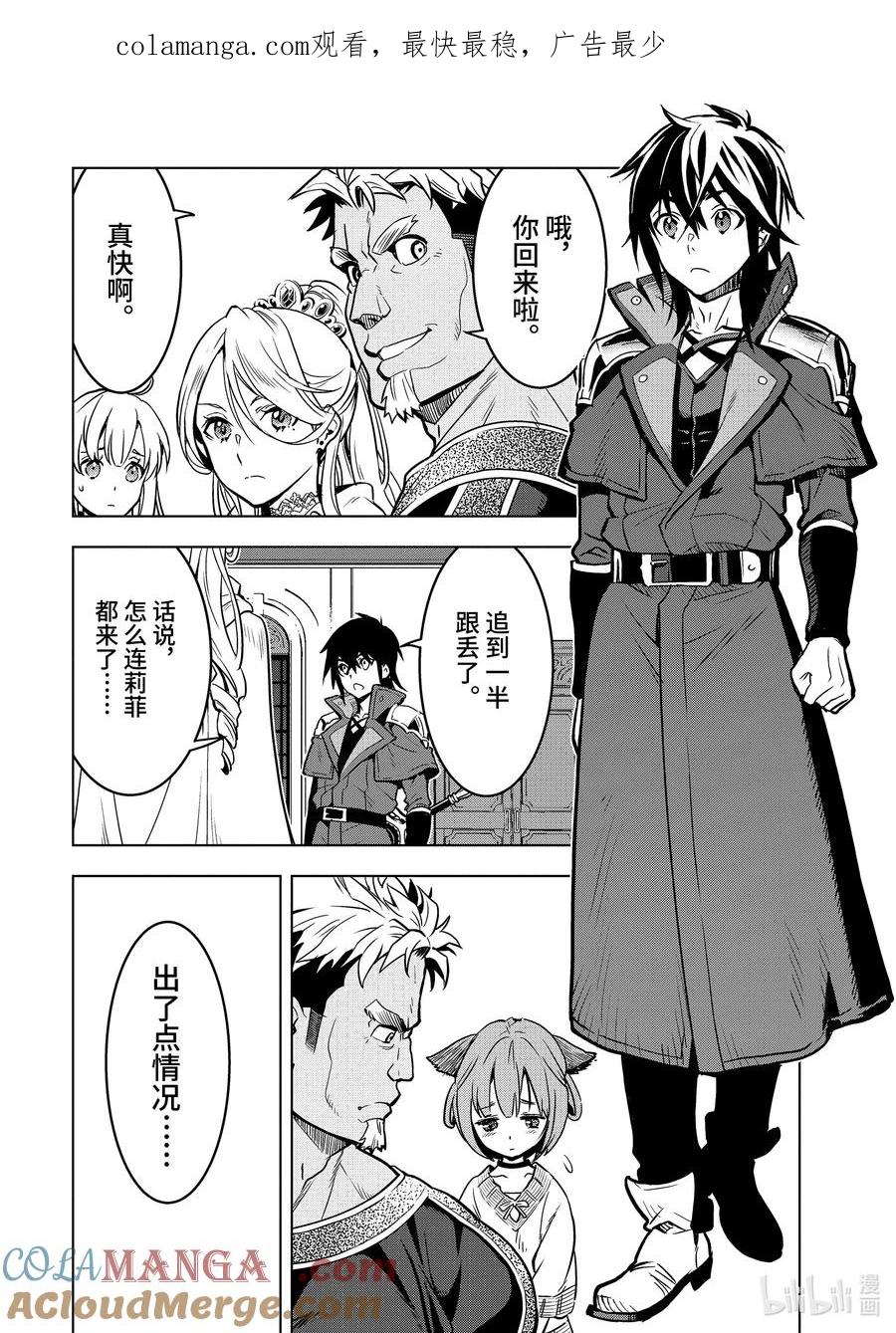 《『你们先走我断后』，于是10年后我成为了传说》26-4 第26话④ 第1页