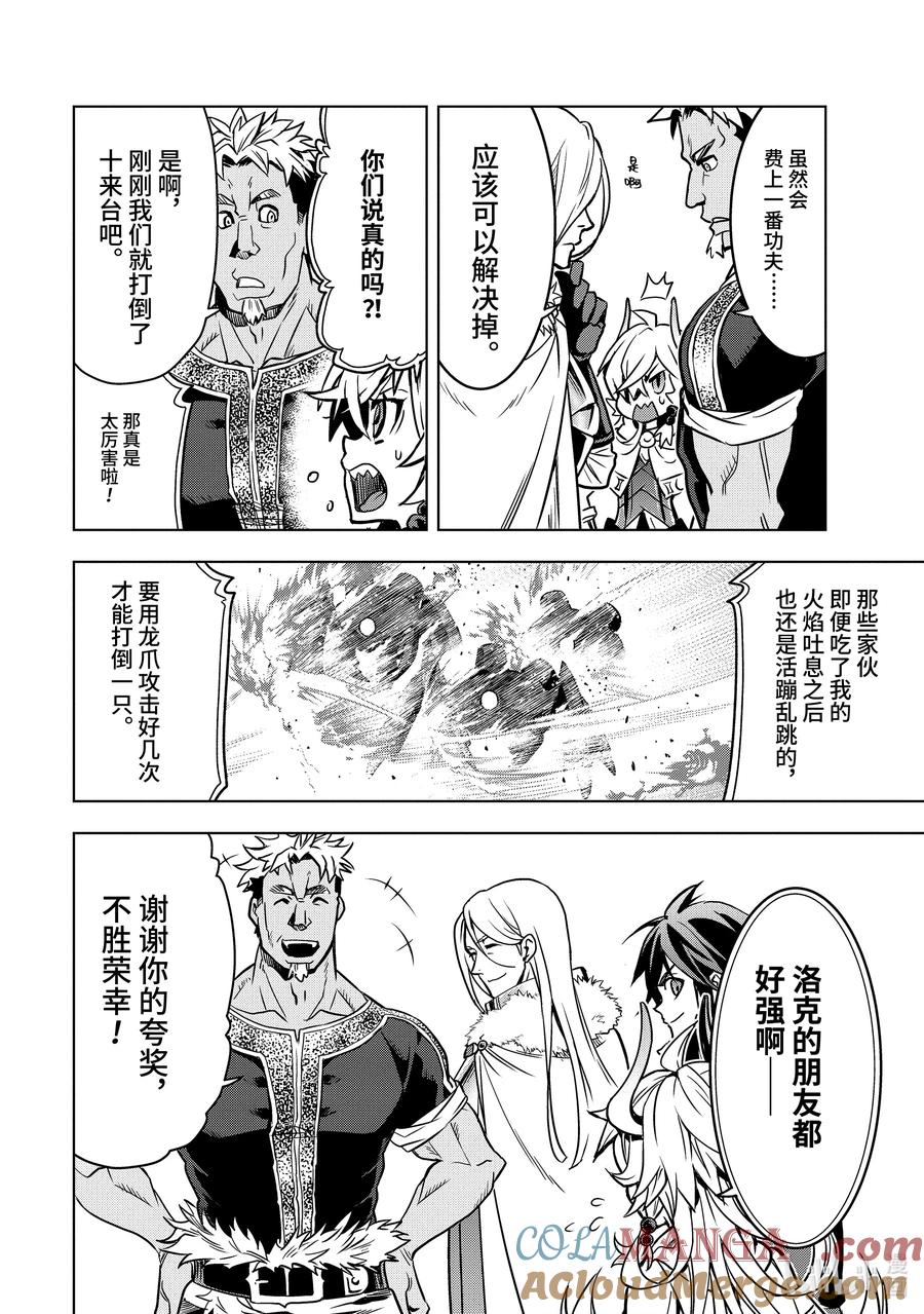 《『你们先走我断后』，于是10年后我成为了传说》26-4 第26话④ 第15页