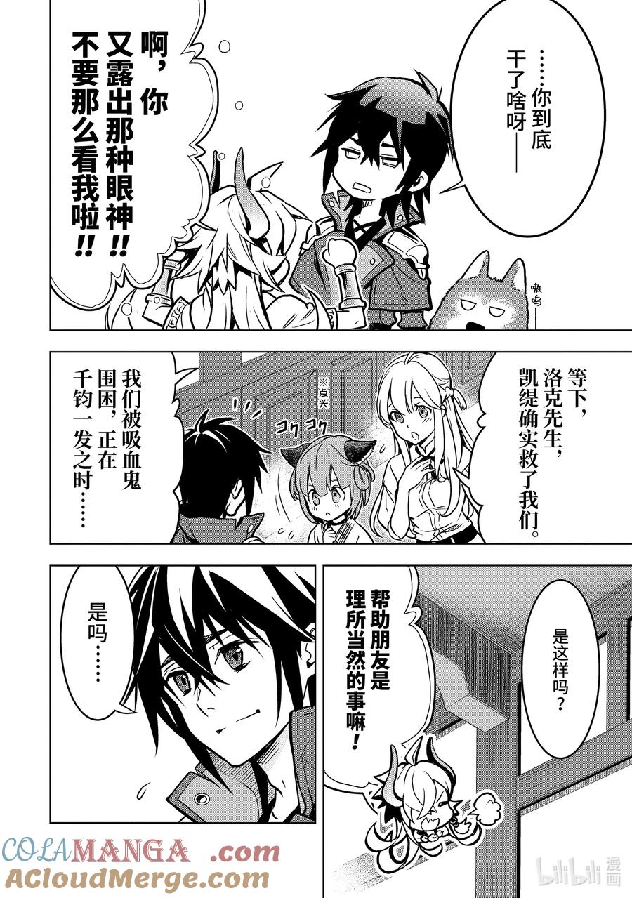 《『你们先走我断后』，于是10年后我成为了传说》26-4 第26话④ 第9页