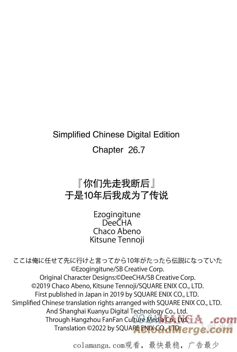 《『你们先走我断后』，于是10年后我成为了传说》26-4 第26话④ 第19页