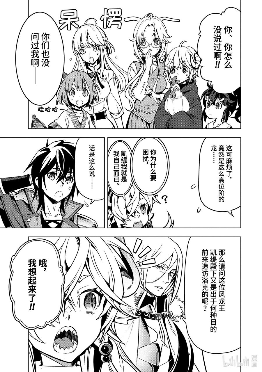 《『你们先走我断后』，于是10年后我成为了传说》26-4 第26话④ 第12页