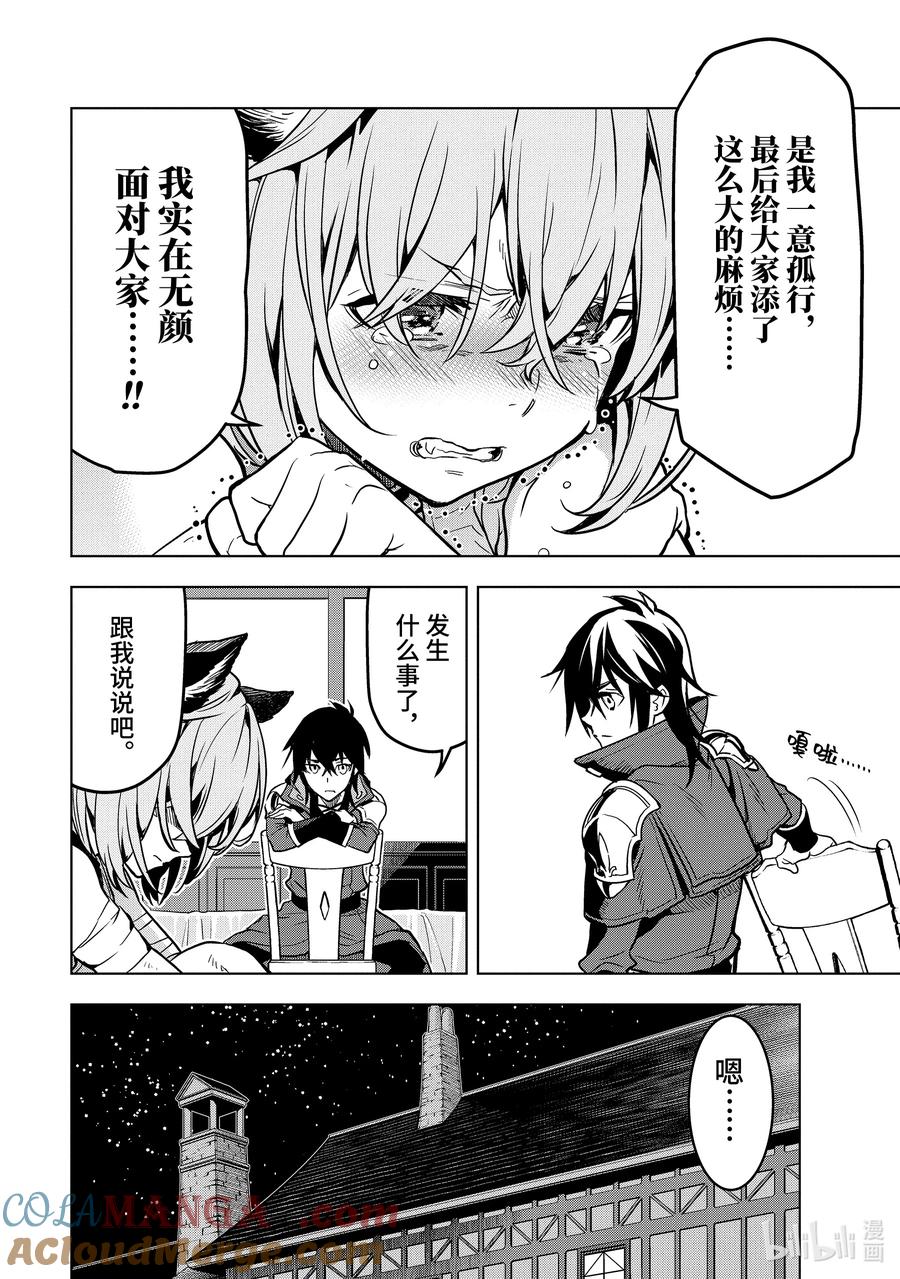 《『你们先走我断后』，于是10年后我成为了传说》26-4 第26话④ 第3页