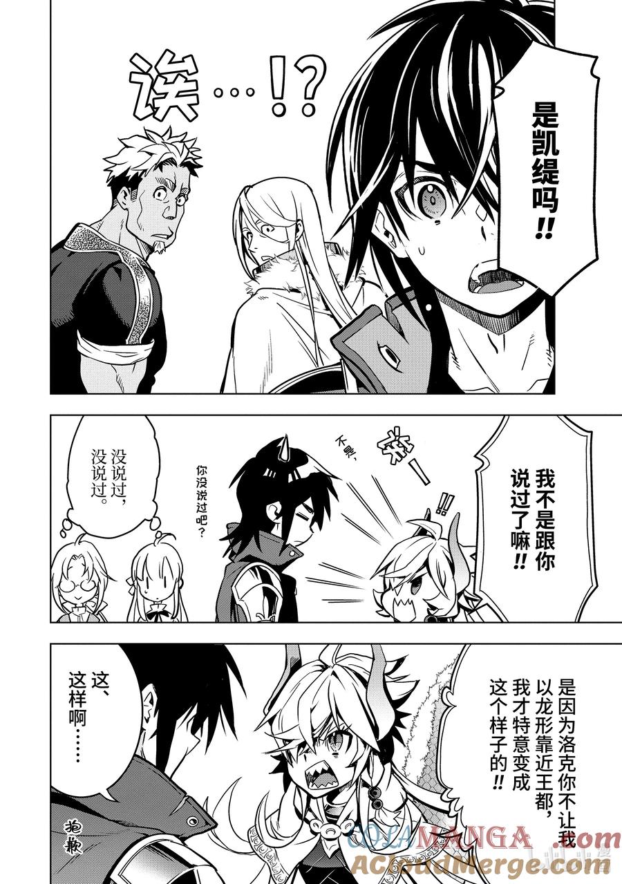 《『你们先走我断后』，于是10年后我成为了传说》26-4 第26话④ 第7页