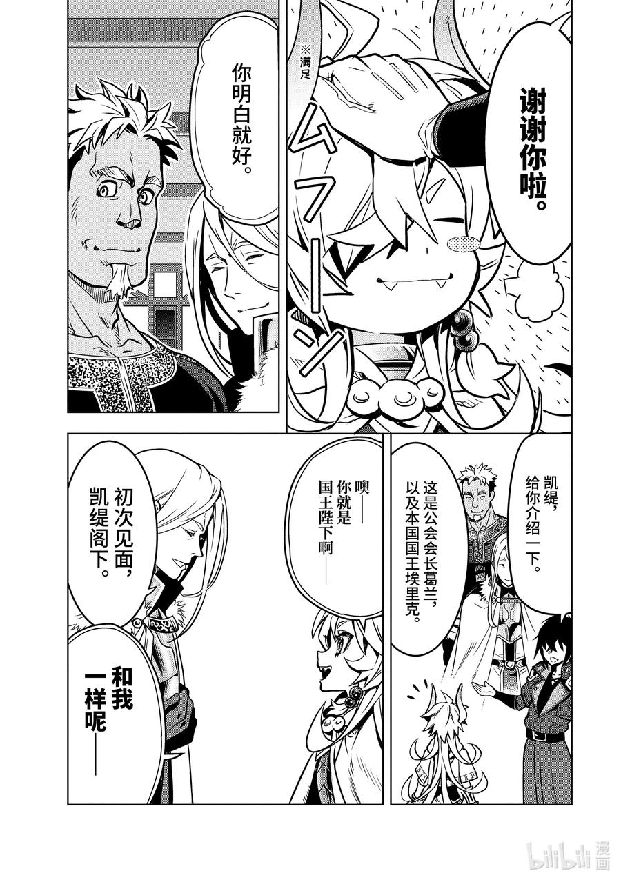 《『你们先走我断后』，于是10年后我成为了传说》26-4 第26话④ 第10页