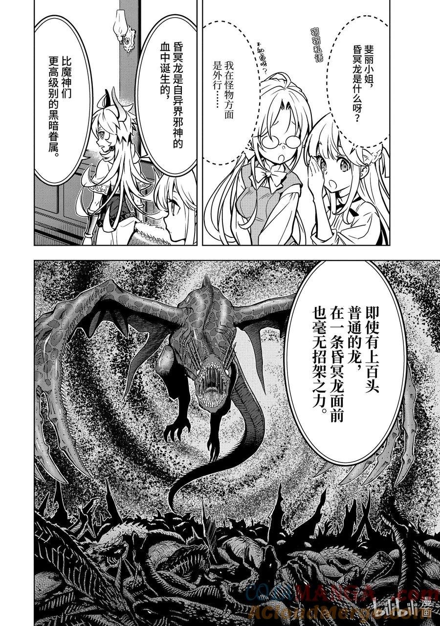 《『你们先走我断后』，于是10年后我成为了传说》27-1 第27话① 第2页