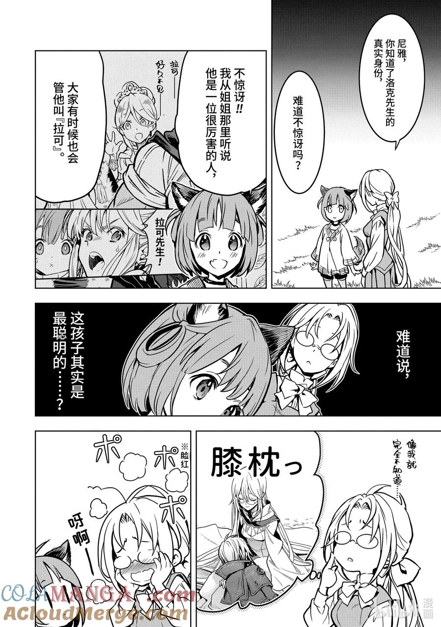 《『你们先走我断后』，于是10年后我成为了传说》27-1 第27话① 第12页