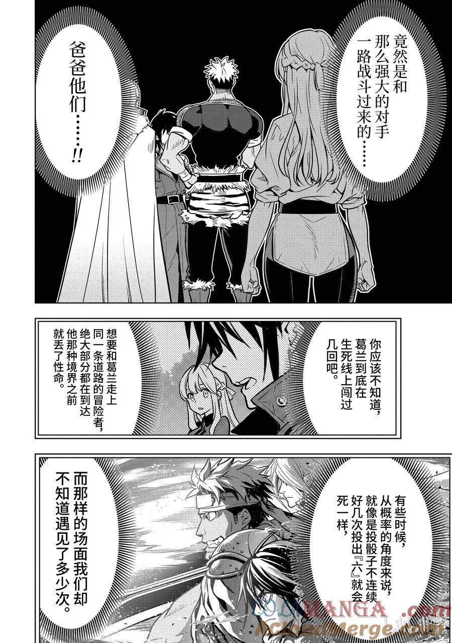 《『你们先走我断后』，于是10年后我成为了传说》27-1 第27话① 第4页
