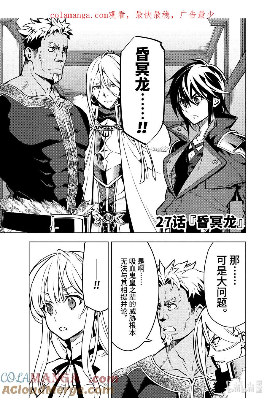 《『你们先走我断后』，于是10年后我成为了传说》27-1 第27话① 第1页