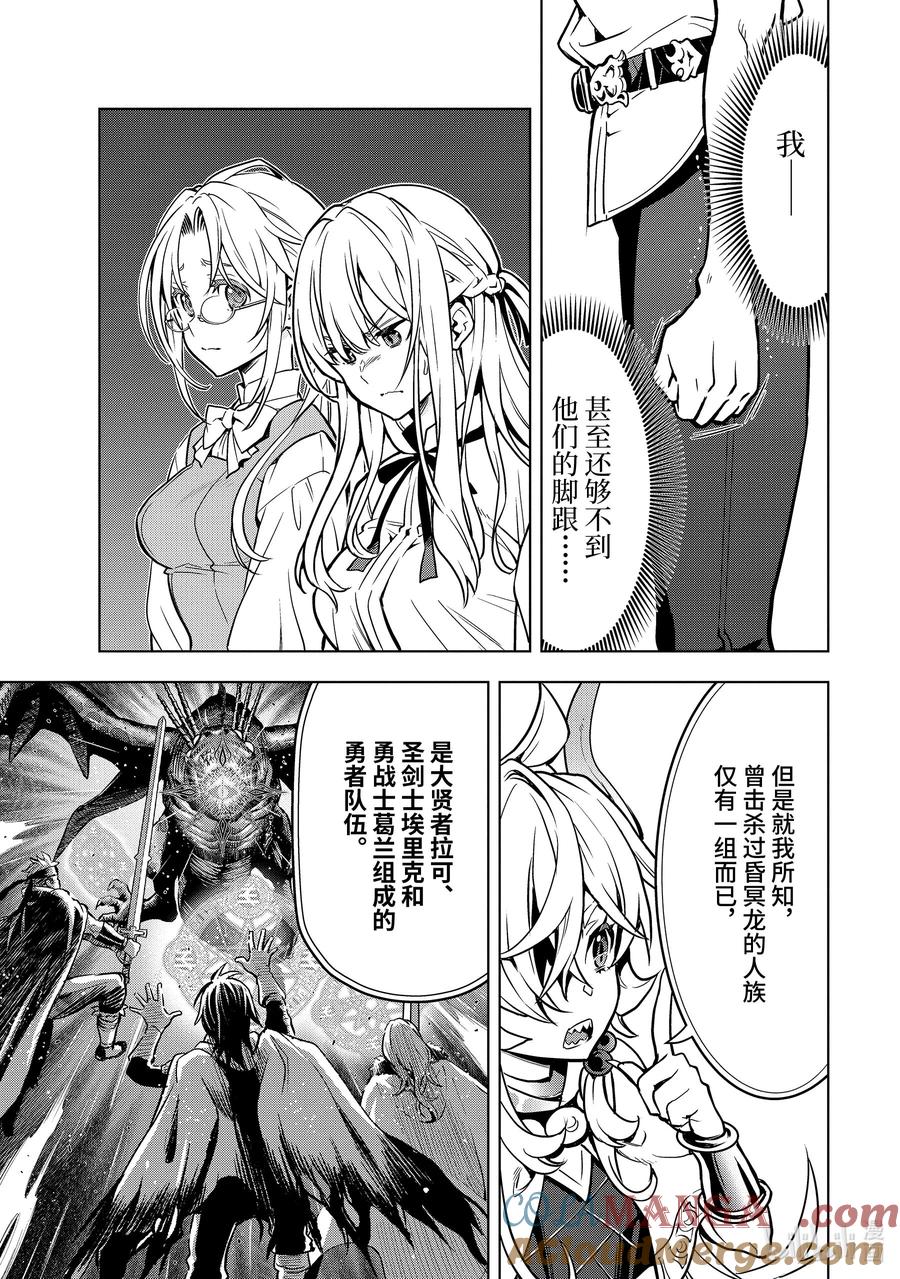 《『你们先走我断后』，于是10年后我成为了传说》27-1 第27话① 第5页