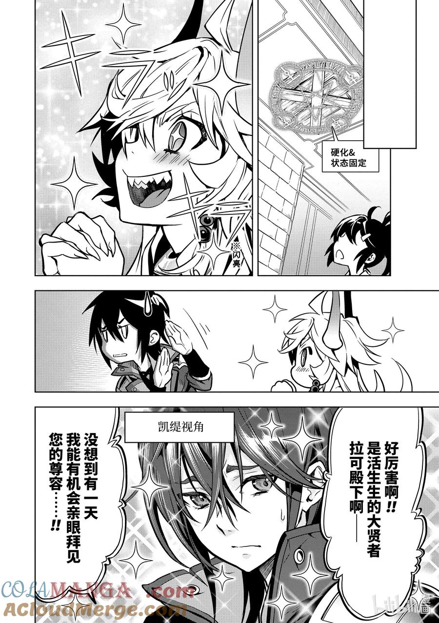 《『你们先走我断后』，于是10年后我成为了传说》27-1 第27话① 第10页