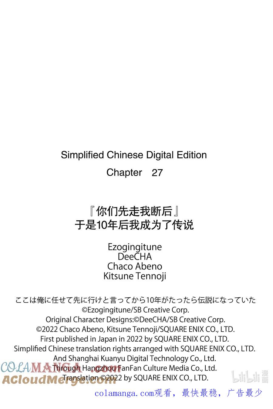 《『你们先走我断后』，于是10年后我成为了传说》27-1 第27话① 第13页