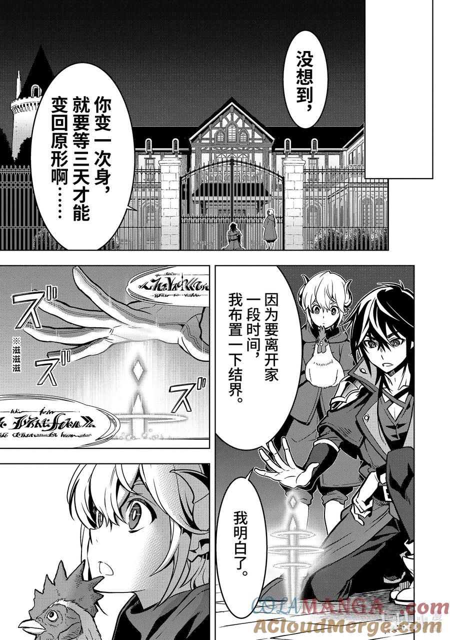 《『你们先走我断后』，于是10年后我成为了传说》27-2 第27话② 第9页