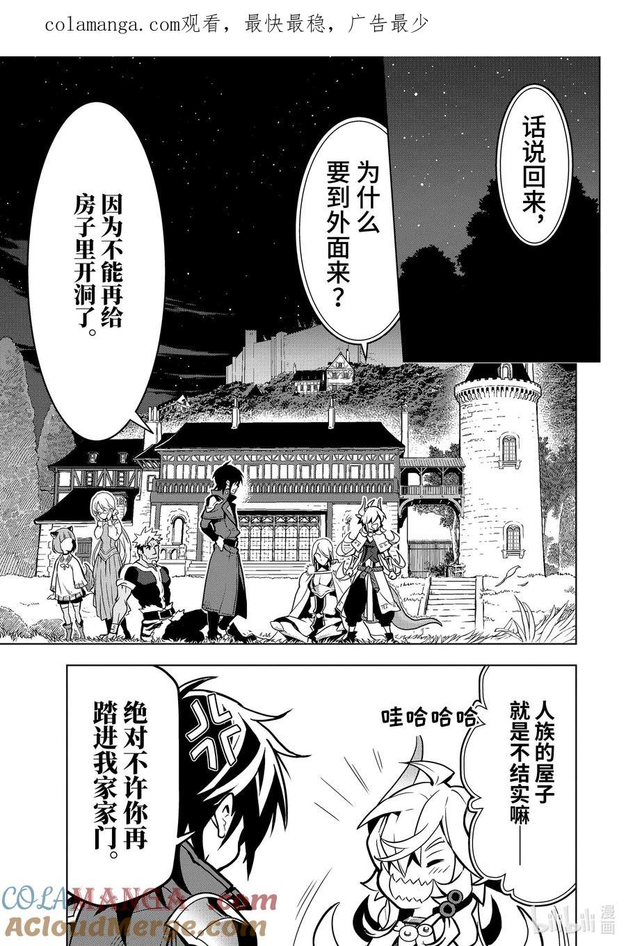 《『你们先走我断后』，于是10年后我成为了传说》27-2 第27话② 第1页