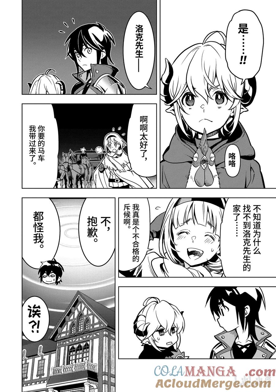 《『你们先走我断后』，于是10年后我成为了传说》27-2 第27话② 第12页