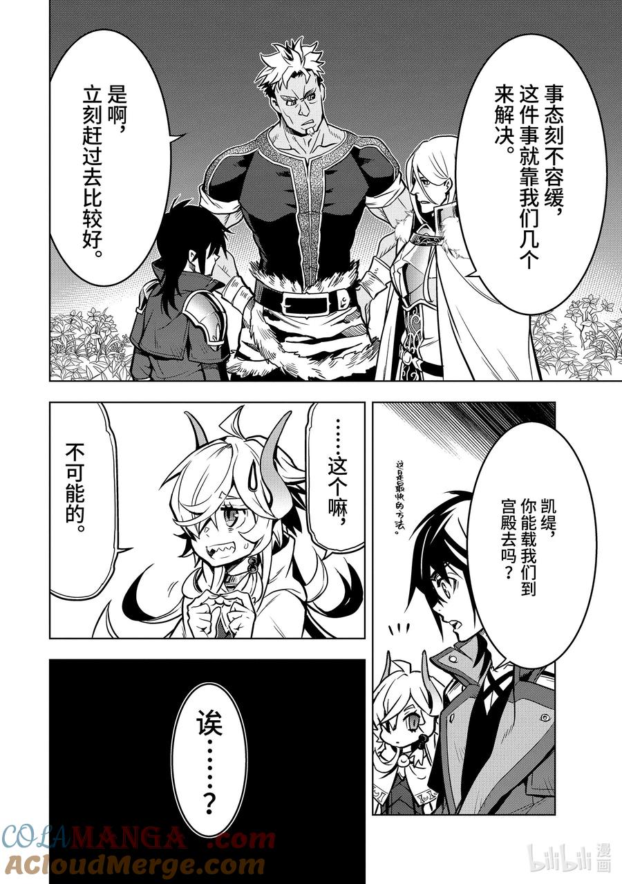 《『你们先走我断后』，于是10年后我成为了传说》27-2 第27话② 第8页