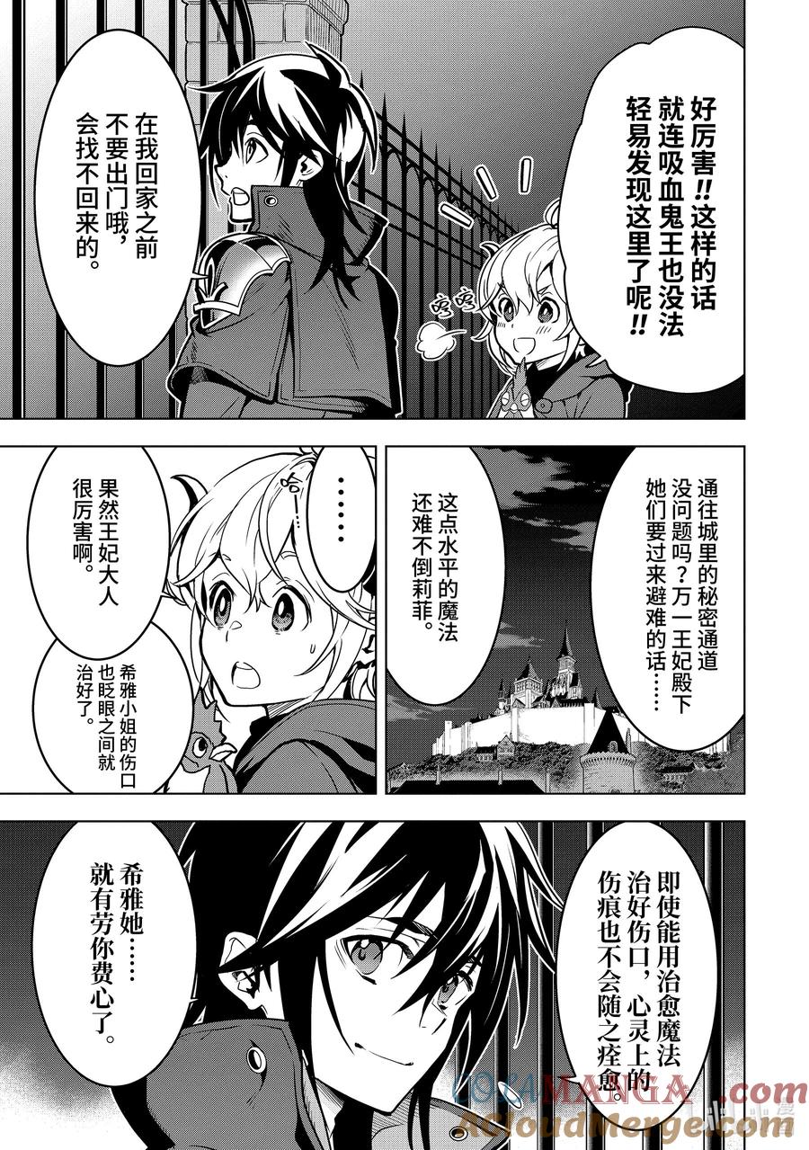 《『你们先走我断后』，于是10年后我成为了传说》27-2 第27话② 第11页