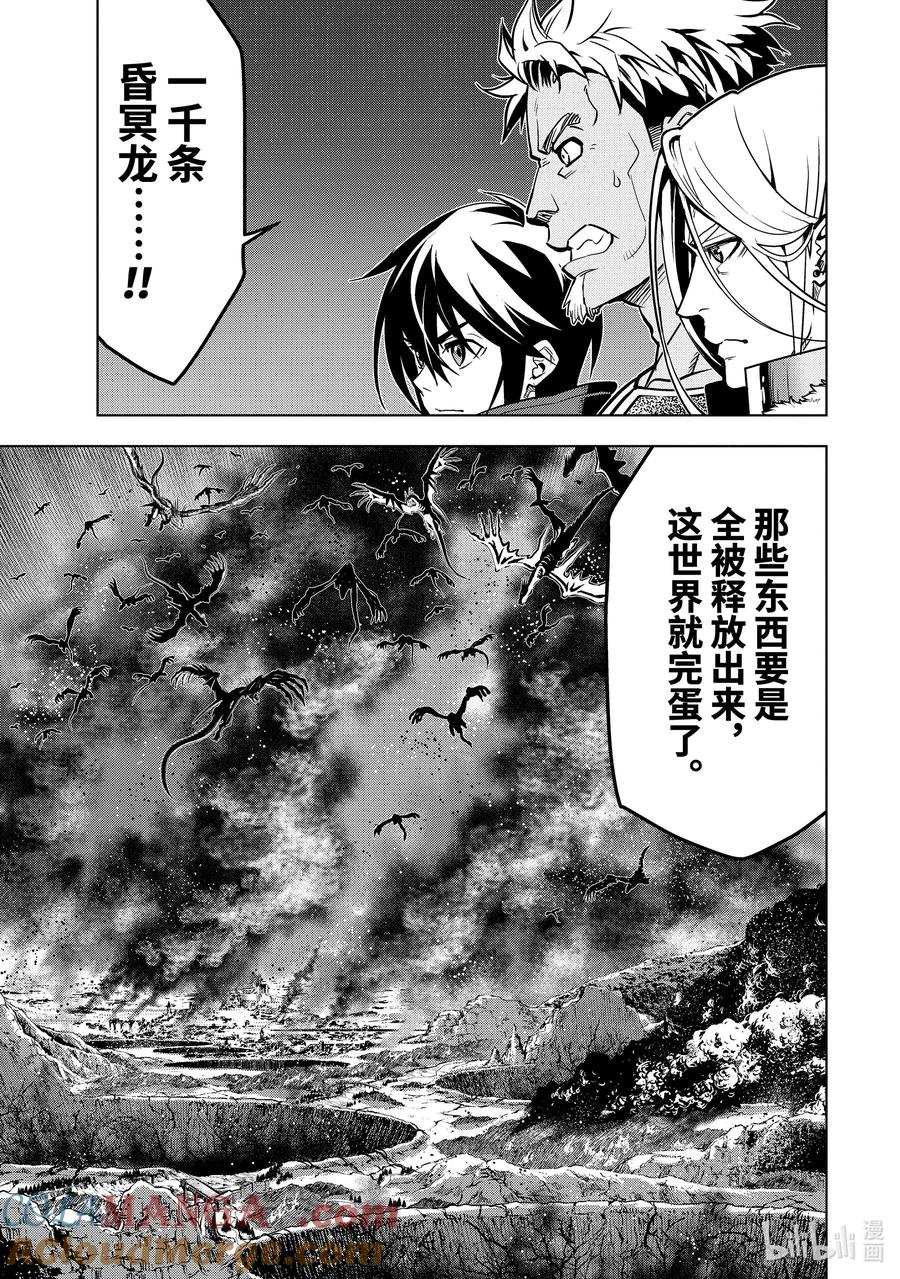 《『你们先走我断后』，于是10年后我成为了传说》27-2 第27话② 第7页