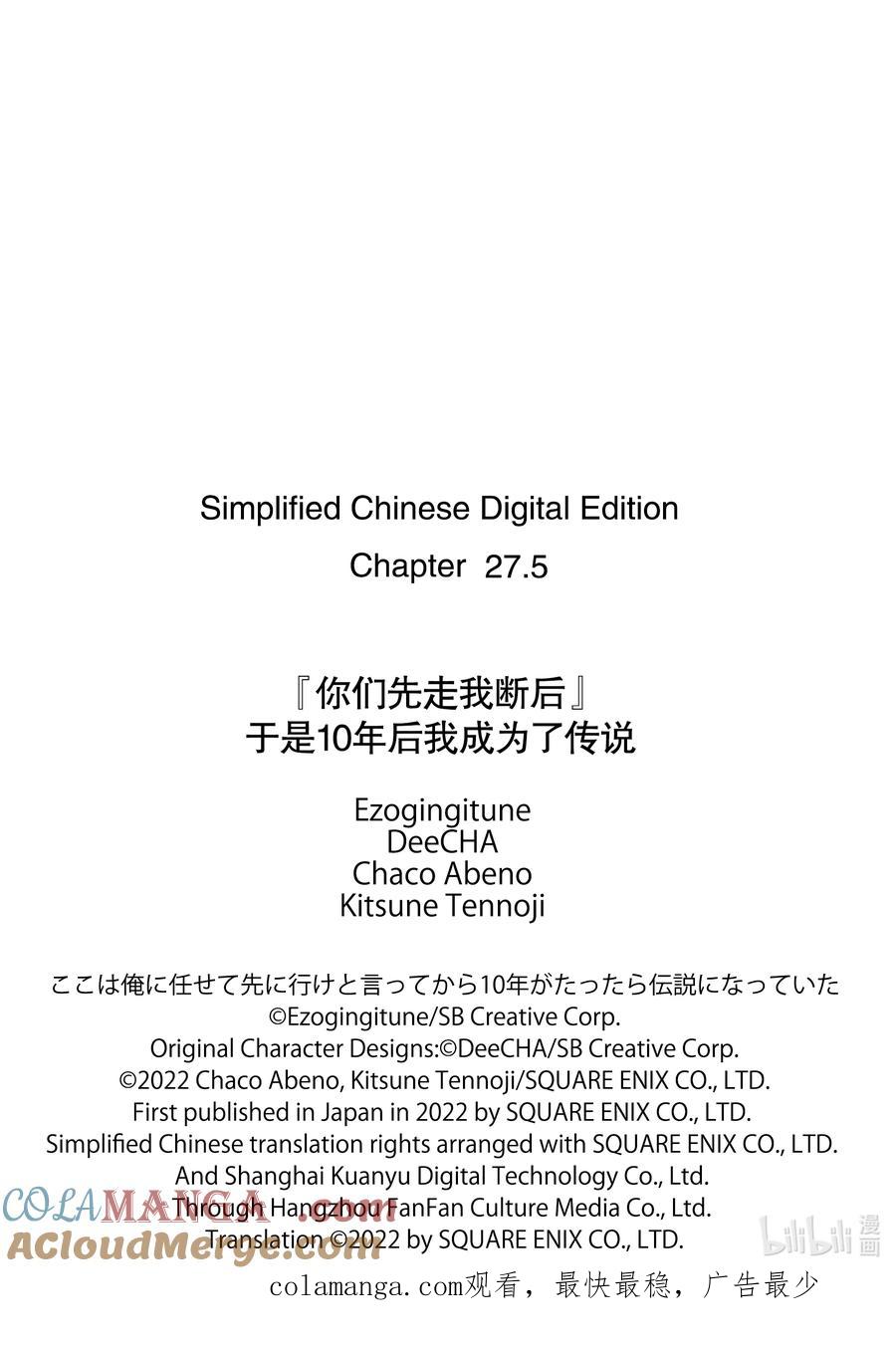 《『你们先走我断后』，于是10年后我成为了传说》27-2 第27话② 第13页