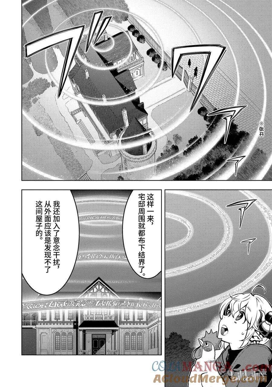 《『你们先走我断后』，于是10年后我成为了传说》27-2 第27话② 第10页