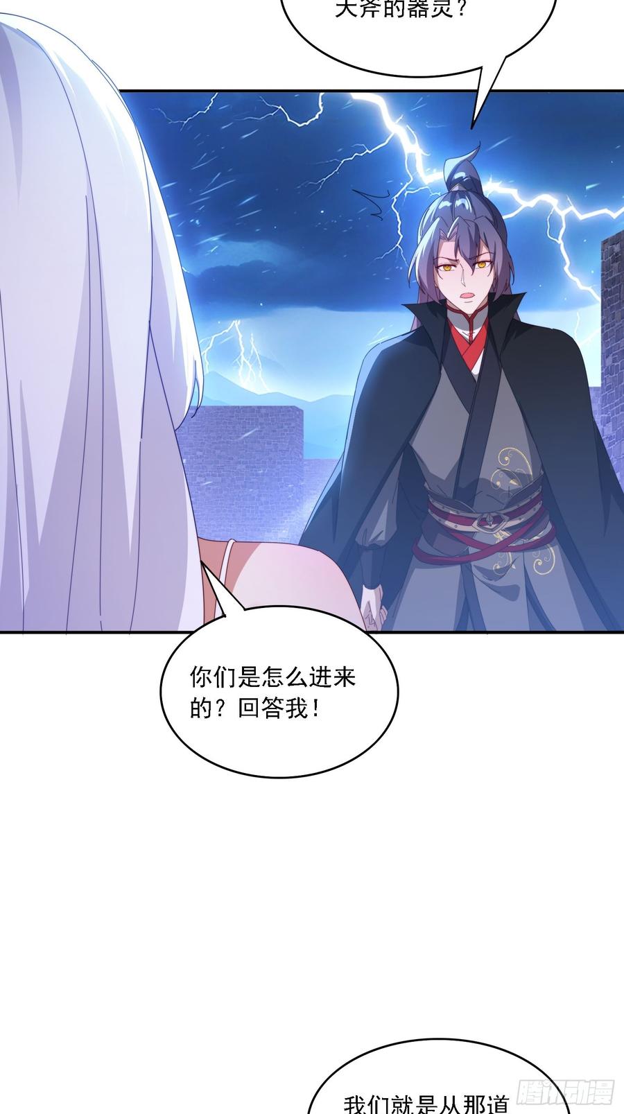 《签到九万年》132 冰冷女神 第39页