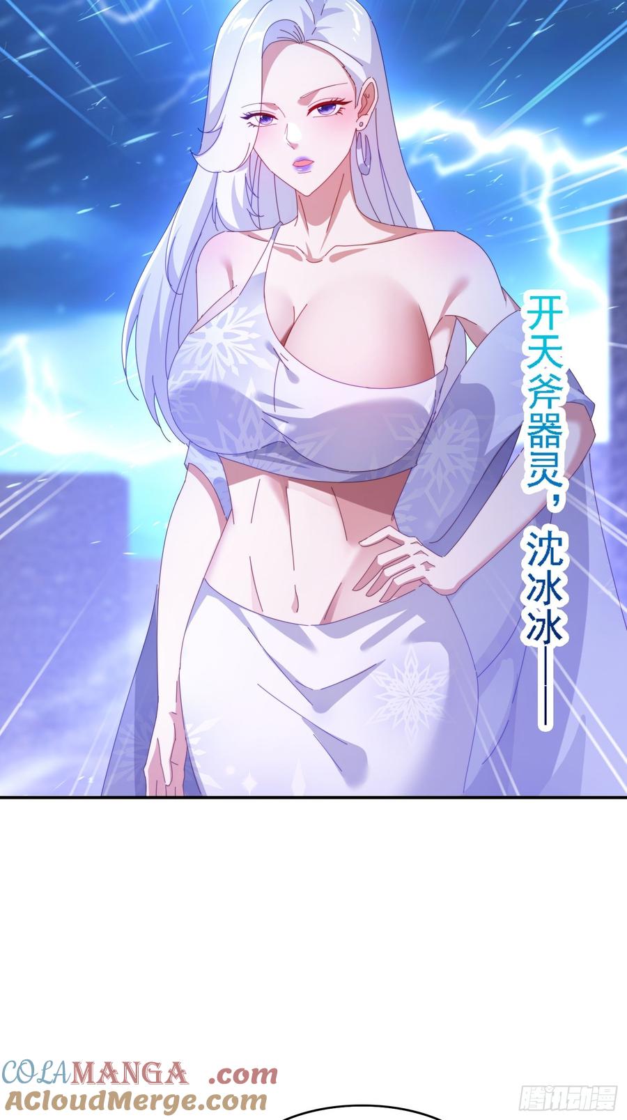 《签到九万年》132 冰冷女神 第34页