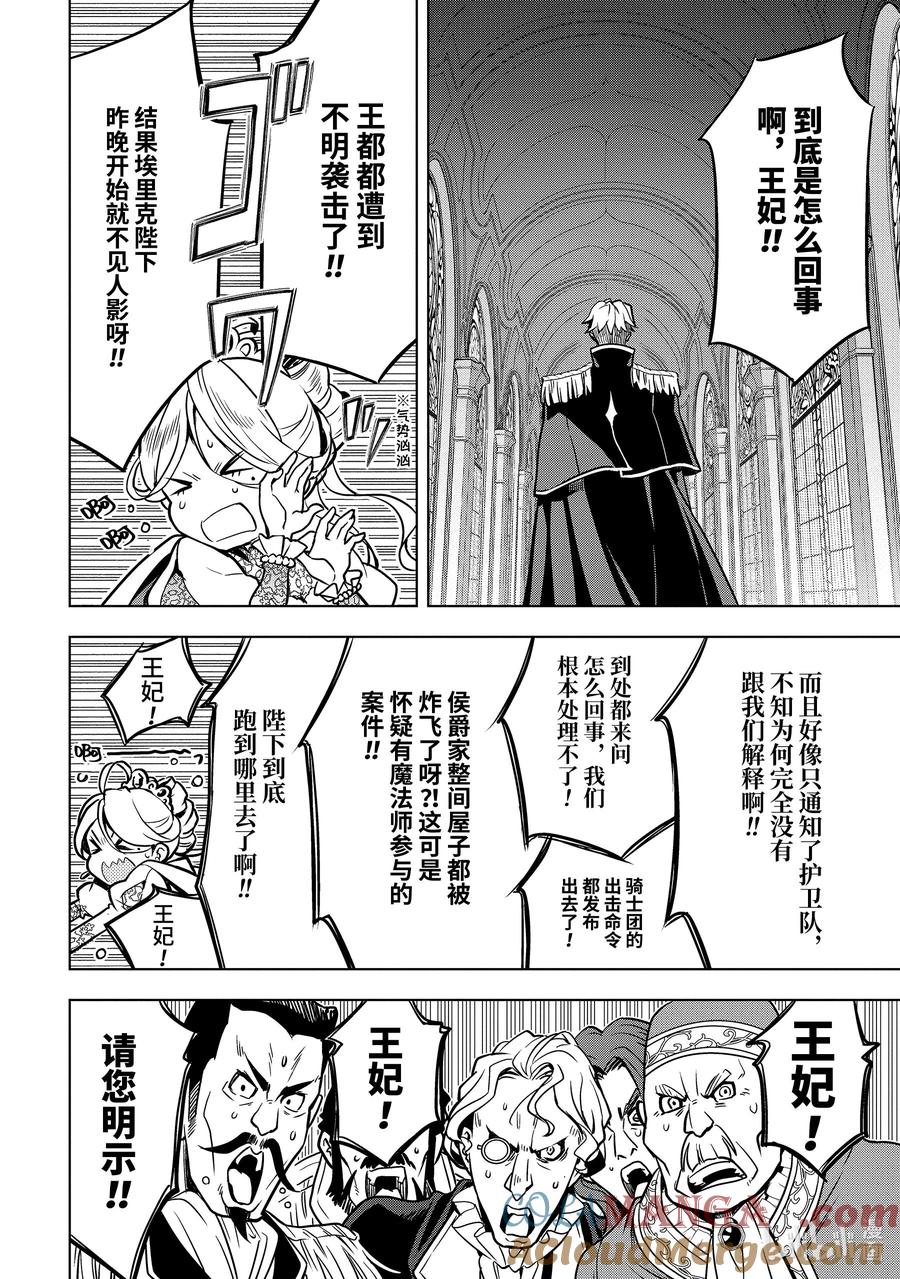 《『你们先走我断后』，于是10年后我成为了传说》27-3 第27话③ 第10页