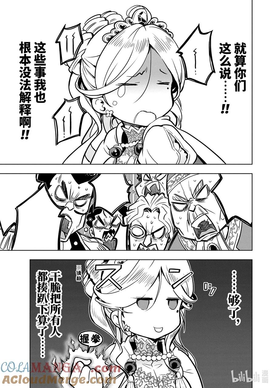 《『你们先走我断后』，于是10年后我成为了传说》27-3 第27话③ 第11页