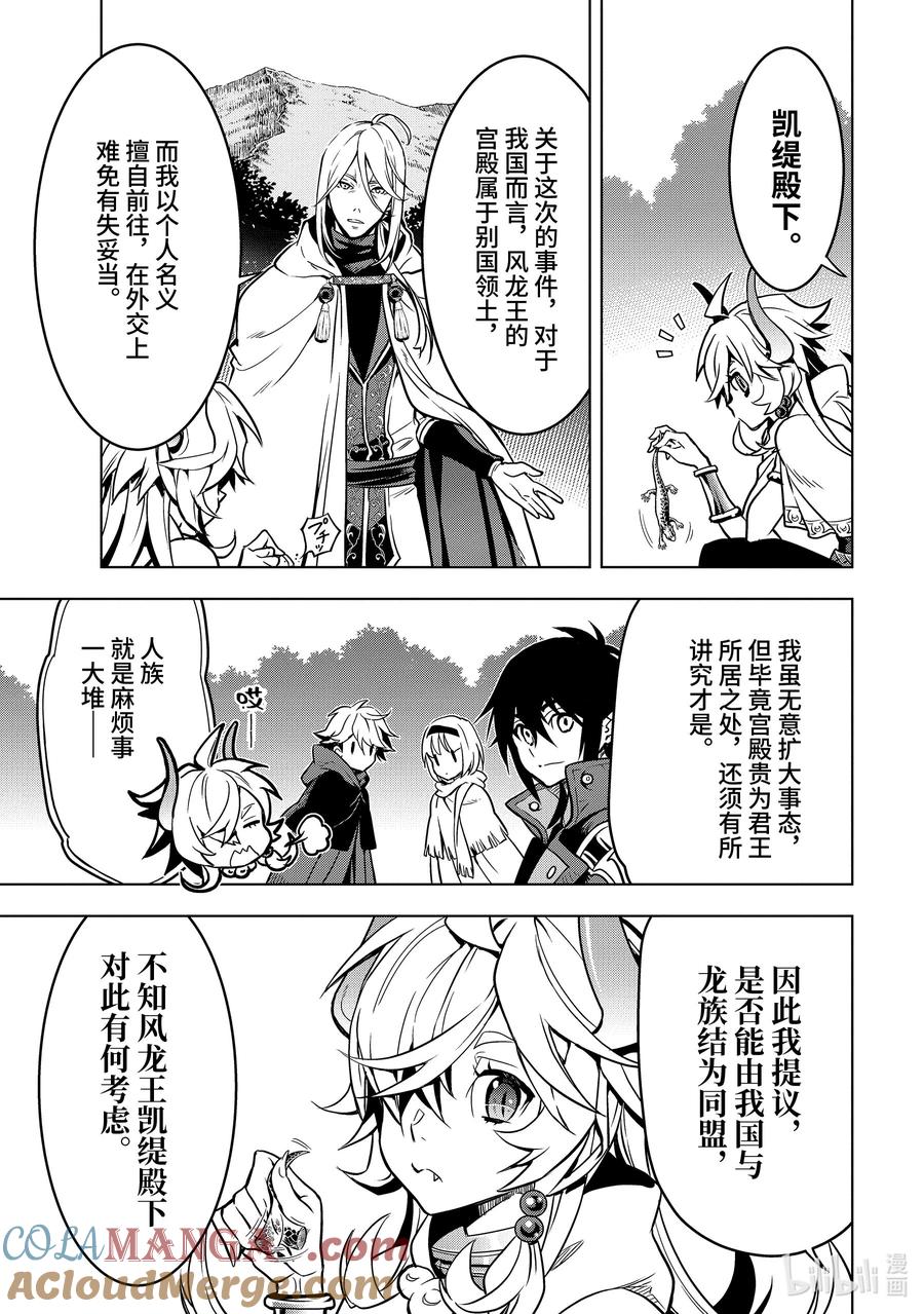 《『你们先走我断后』，于是10年后我成为了传说》27-3 第27话③ 第5页
