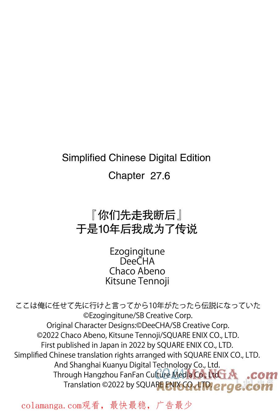 《『你们先走我断后』，于是10年后我成为了传说》27-3 第27话③ 第12页