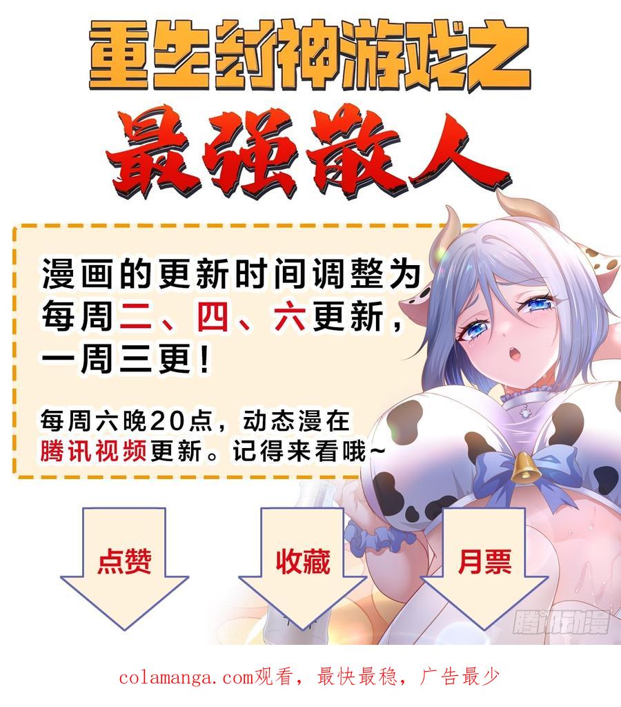 《签到九万年》132 冰冷女神 第50页