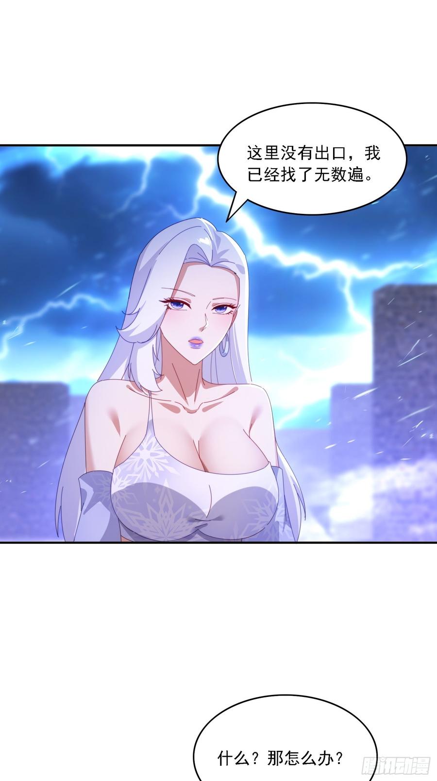 《签到九万年》132 冰冷女神 第45页