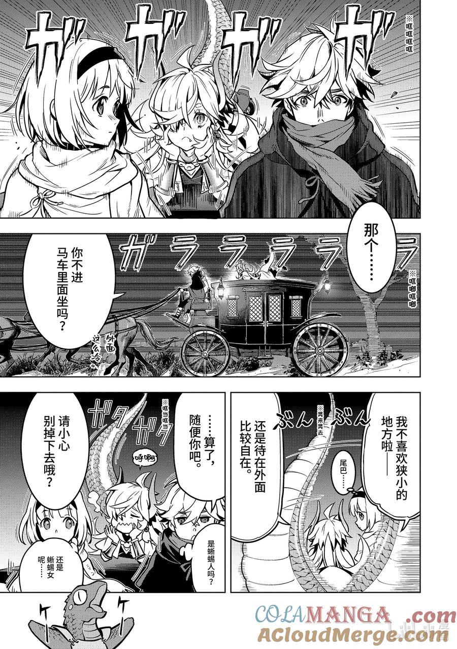 《『你们先走我断后』，于是10年后我成为了传说》27-3 第27话③ 第3页