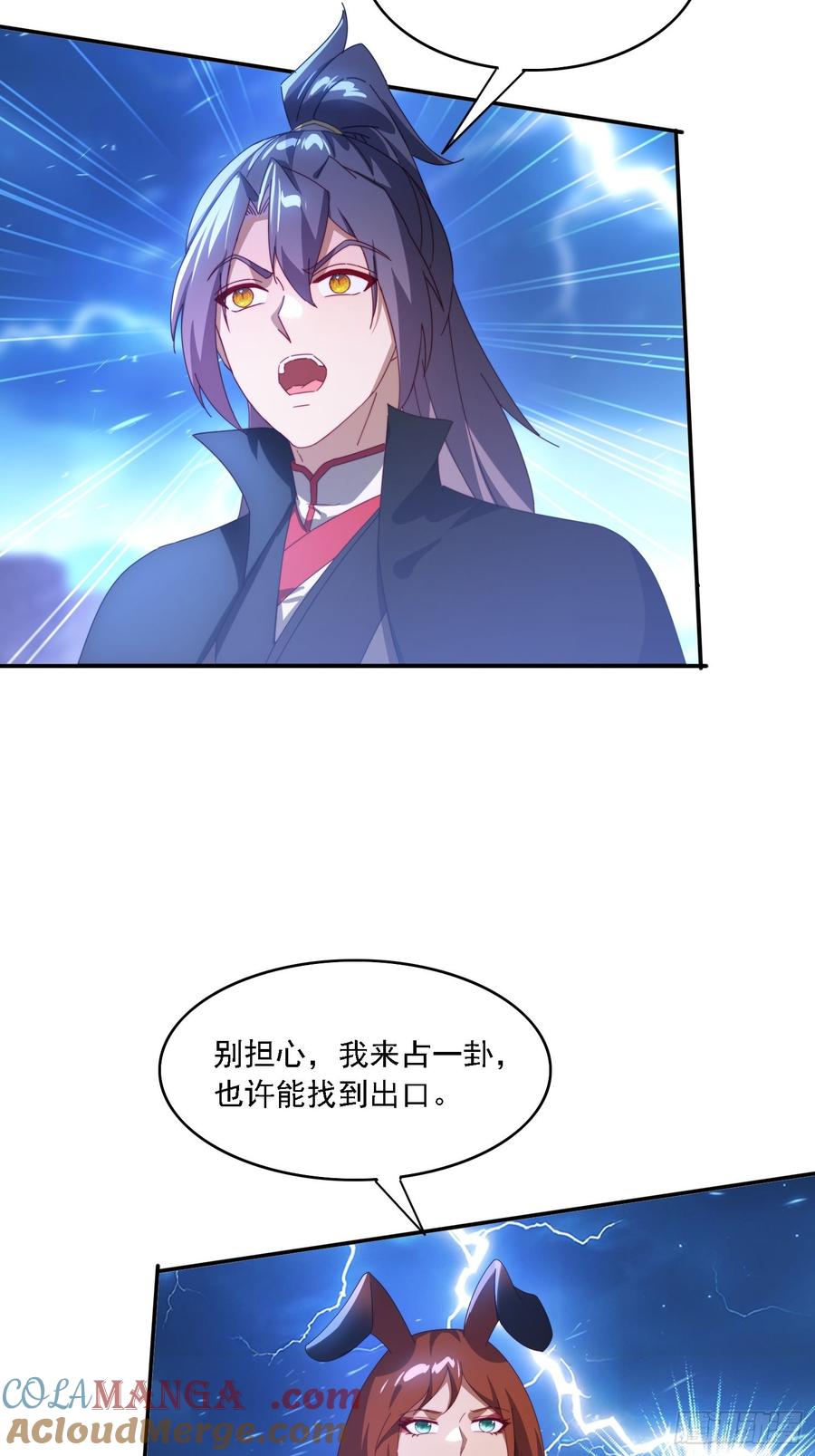 《签到九万年》132 冰冷女神 第46页