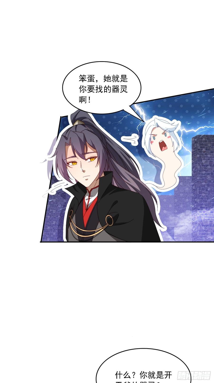 《签到九万年》132 冰冷女神 第38页