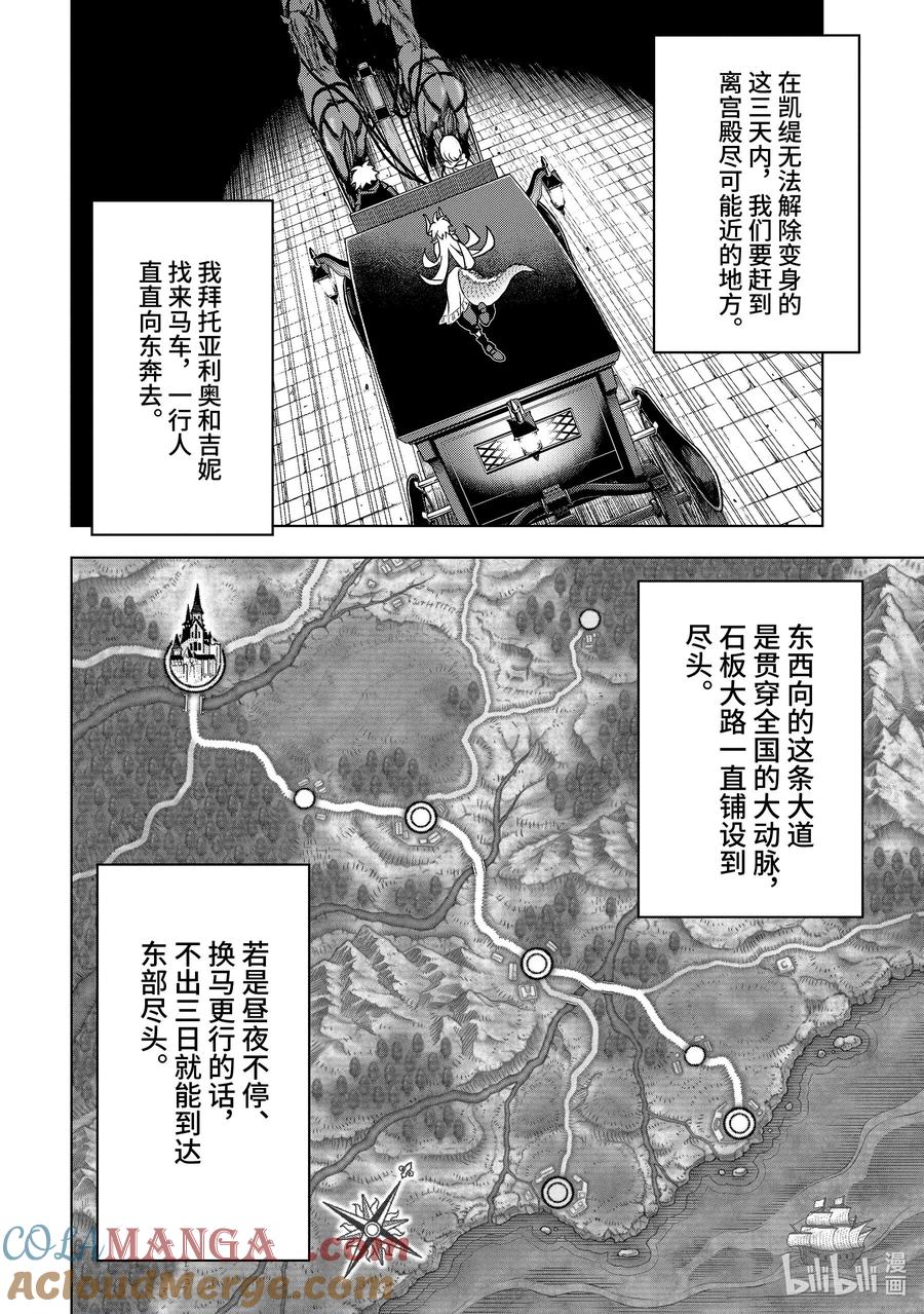 《『你们先走我断后』，于是10年后我成为了传说》27-3 第27话③ 第2页