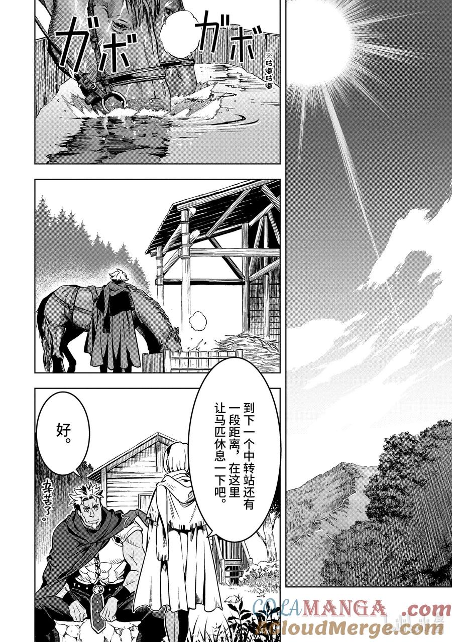 《『你们先走我断后』，于是10年后我成为了传说》27-3 第27话③ 第4页