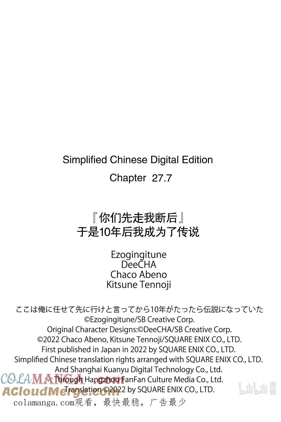 《『你们先走我断后』，于是10年后我成为了传说》27-4 第27话④ 第11页