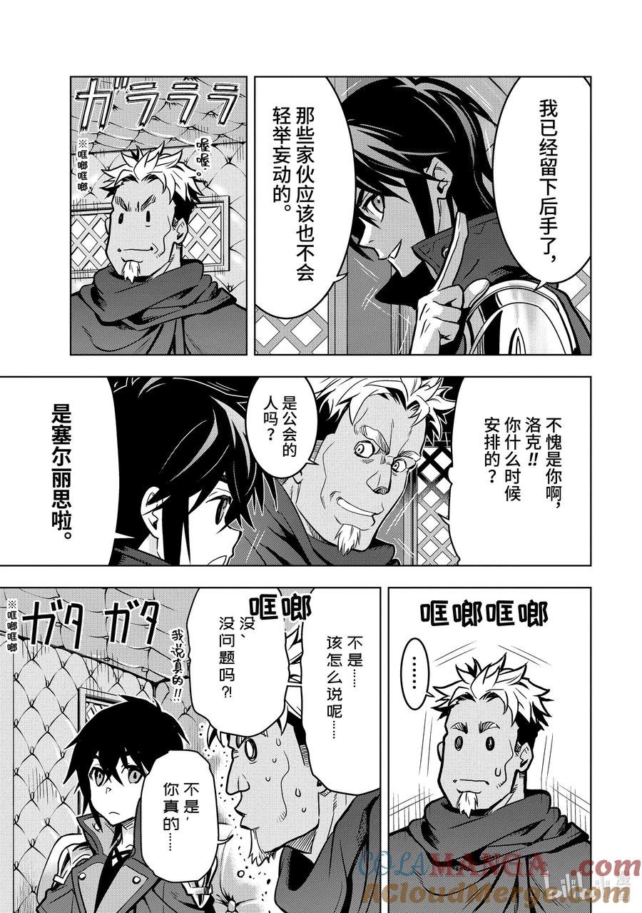 《『你们先走我断后』，于是10年后我成为了传说》27-4 第27话④ 第8页
