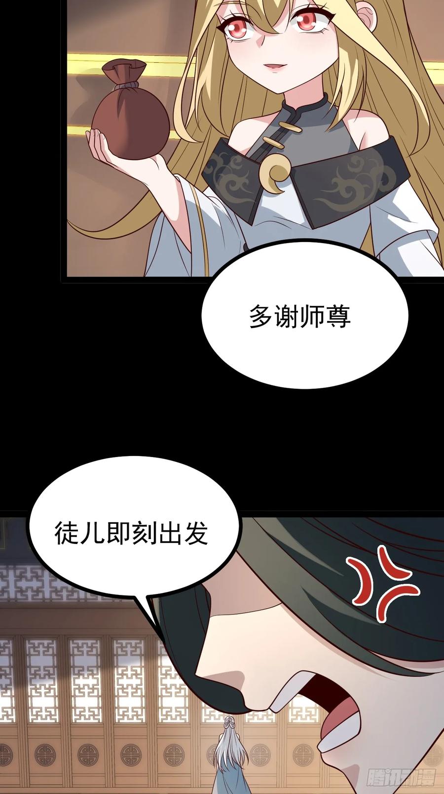 正义的我被系统逼成大反派 第132话 时礼，落幕 第32页